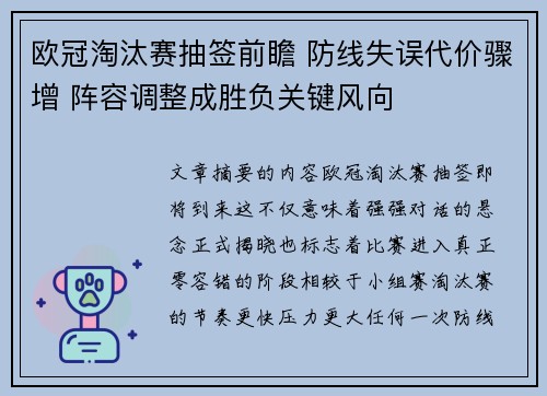 欧冠淘汰赛抽签前瞻 防线失误代价骤增 阵容调整成胜负关键风向 欧冠淘汰赛抽签前瞻 防线失误代价骤增 阵容调整成胜负关键风向