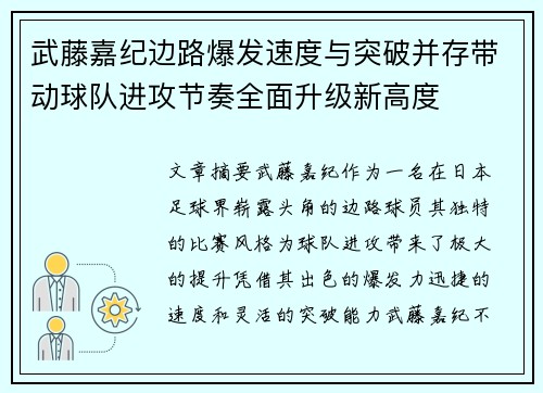 武藤嘉纪边路爆发速度与突破并存带动球队进攻节奏全面升级新高度 武藤嘉纪边路爆发速度与突破并存带动球队进攻节奏全面升级新高度