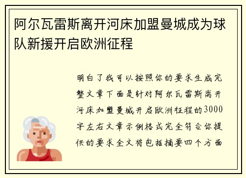 阿尔瓦雷斯离开河床加盟曼城成为球队新援开启欧洲征程 阿尔瓦雷斯离开河床加盟曼城成为球队新援开启欧洲征程