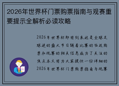2026年世界杯门票购票指南与观赛重要提示全解析必读攻略