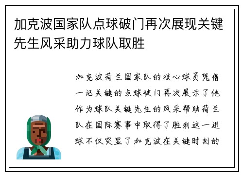加克波国家队点球破门再次展现关键先生风采助力球队取胜 加克波国家队点球破门再次展现关键先生风采助力球队取胜